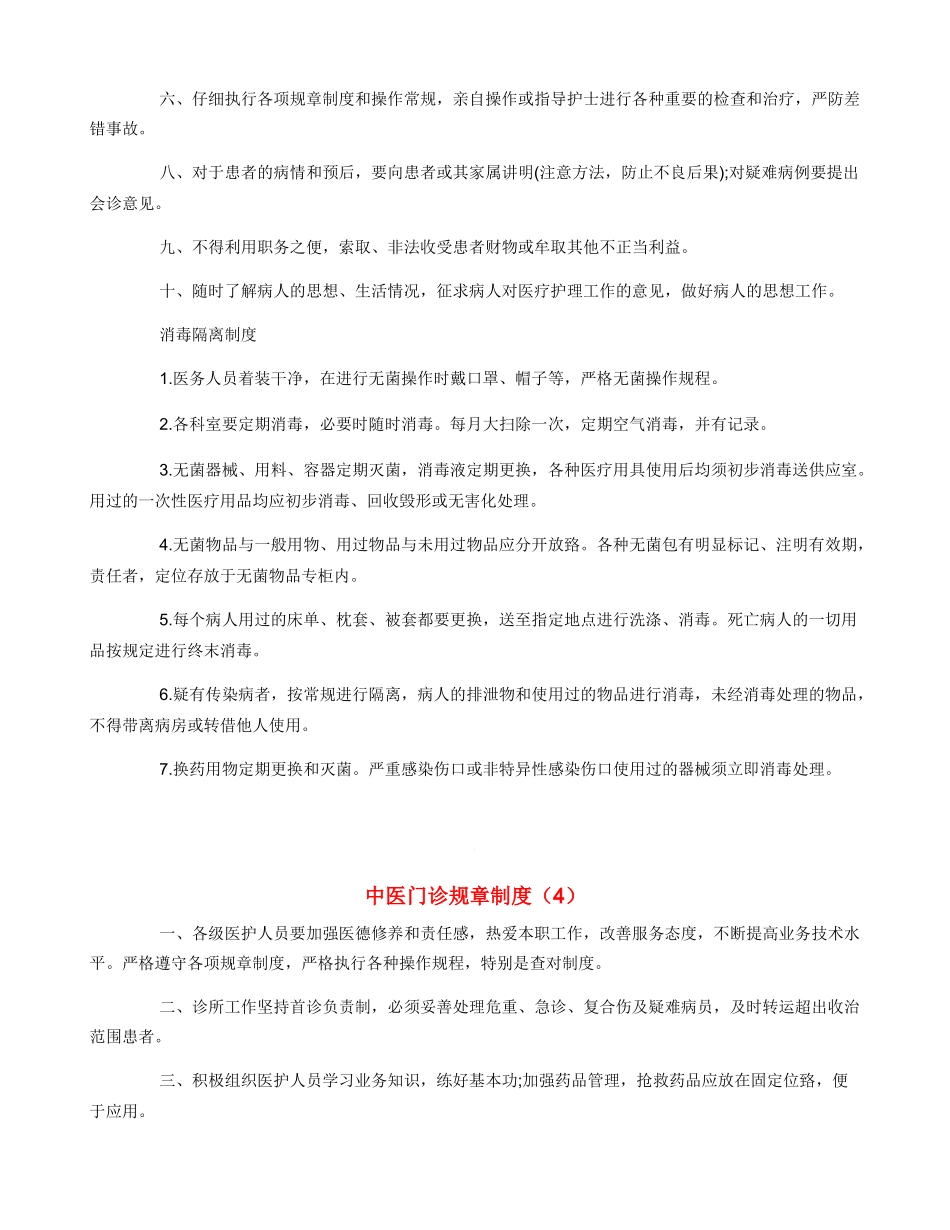 中医门诊规章制度四篇_第3页