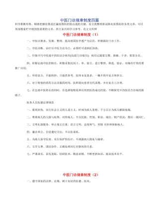 中医门诊规章制度四篇