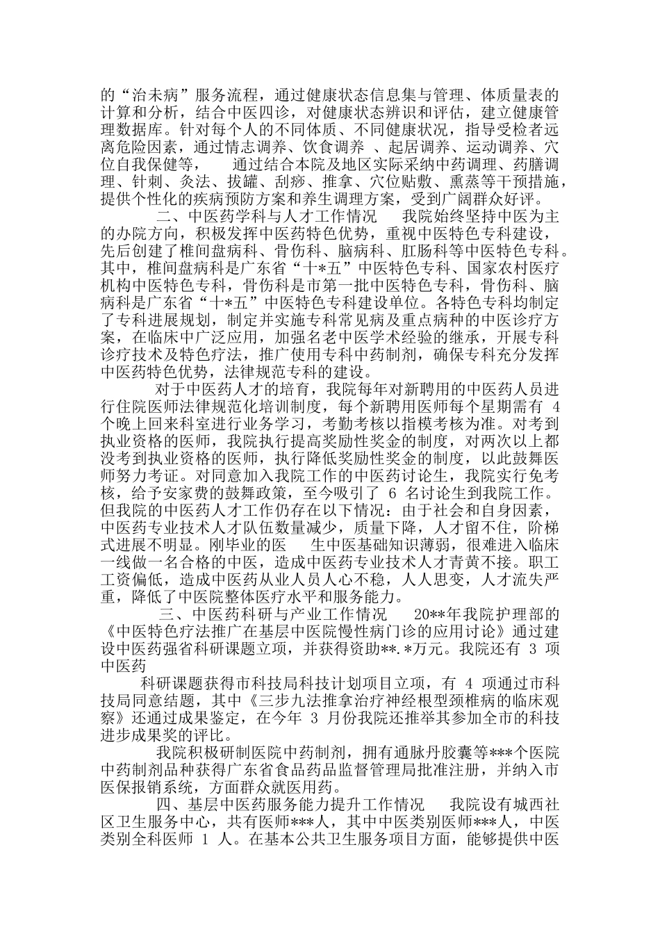 中医馆建设情况汇报_第2页