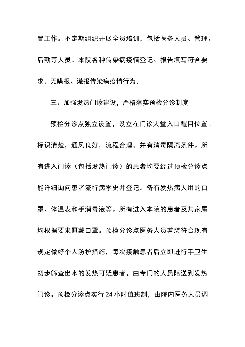 中医院呼吸道传染病防治工作自查和整改_第3页