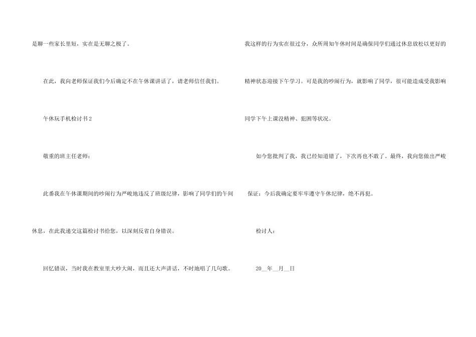 中午午休玩手机检讨书5篇_第2页