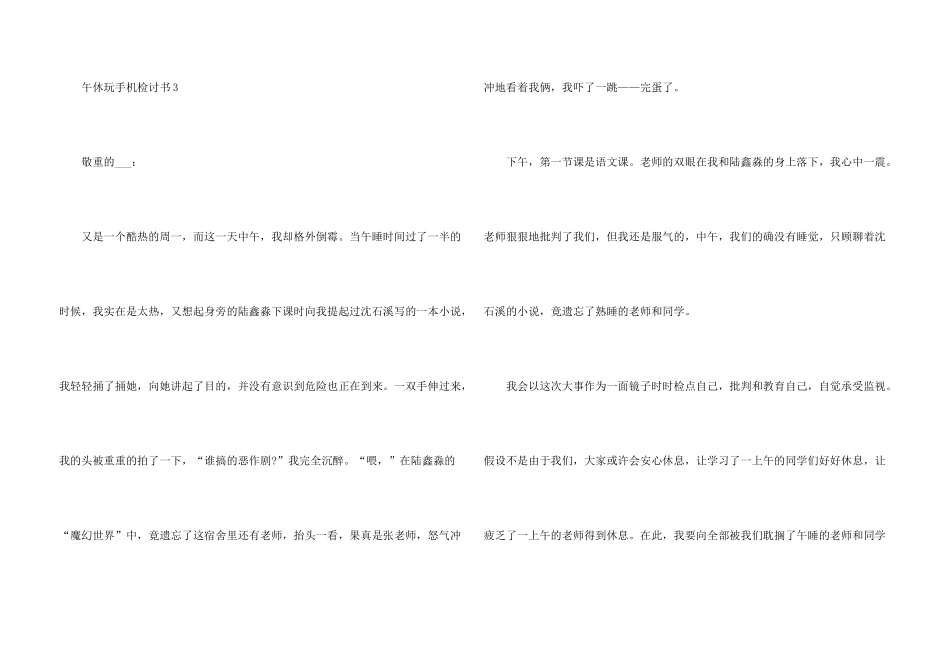中午午休玩手机检讨书5篇_第3页