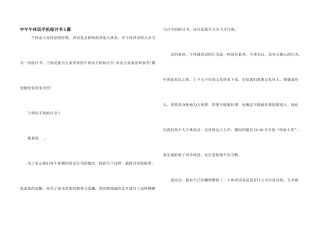 中午午休玩手机检讨书5篇