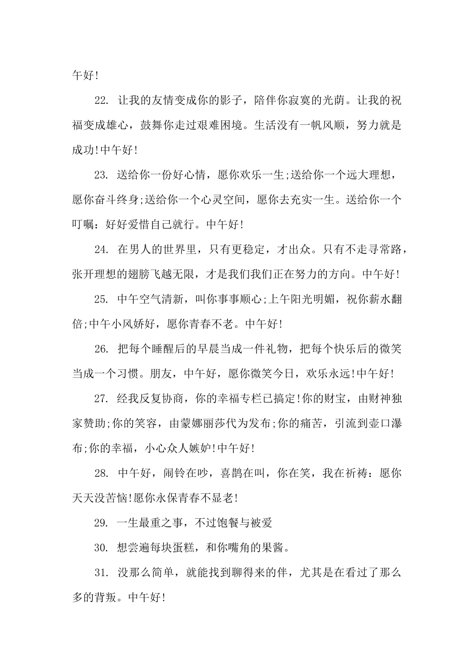 中午好问候语温馨短句_第3页