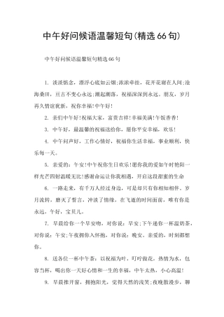 中午好问候语温馨短句