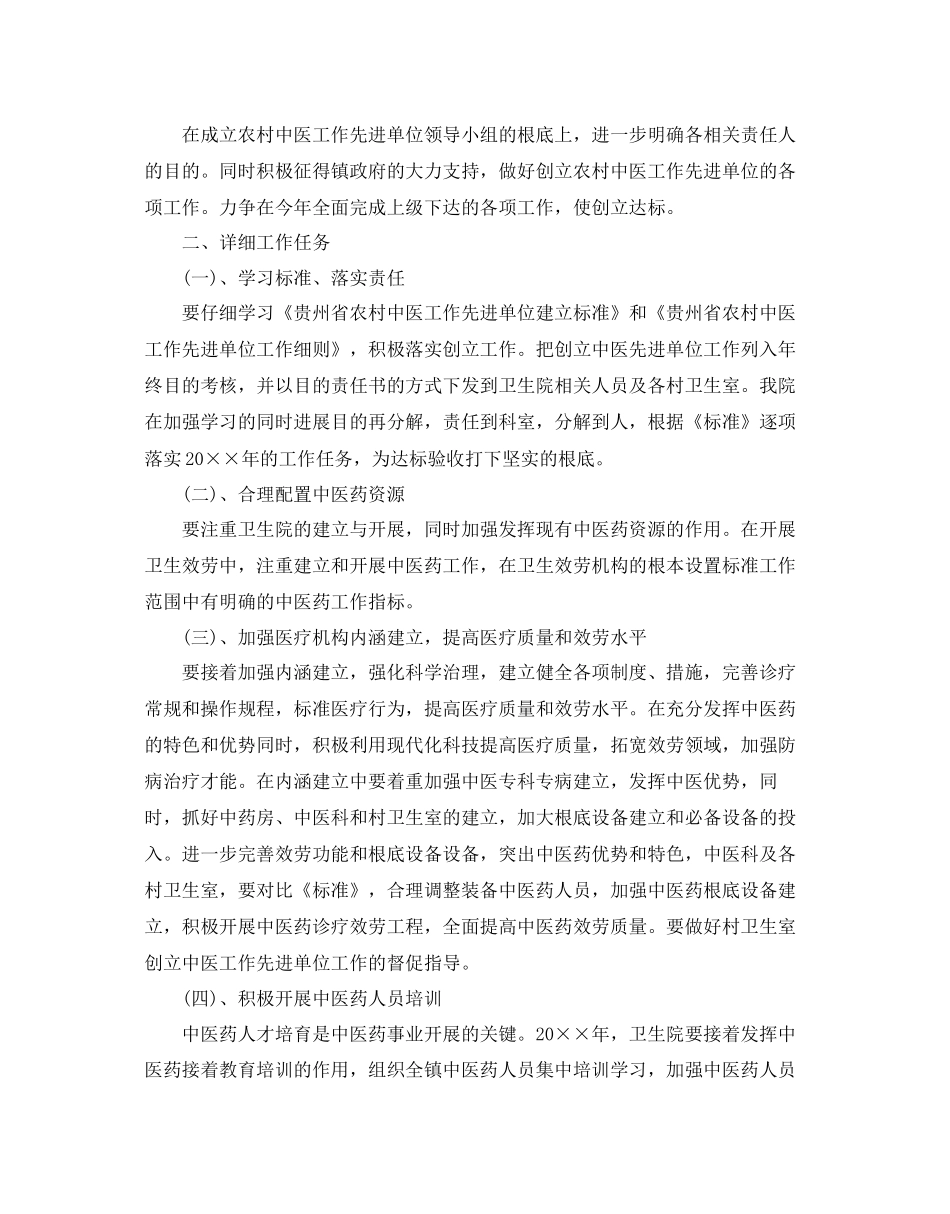 中医药工作参考计划范文5篇_第3页