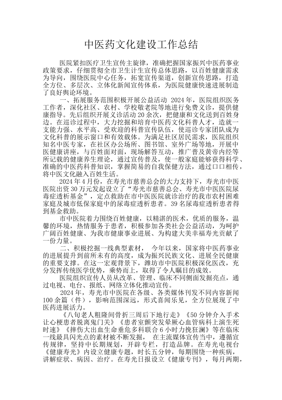 中医药文化建设工作总结_第1页