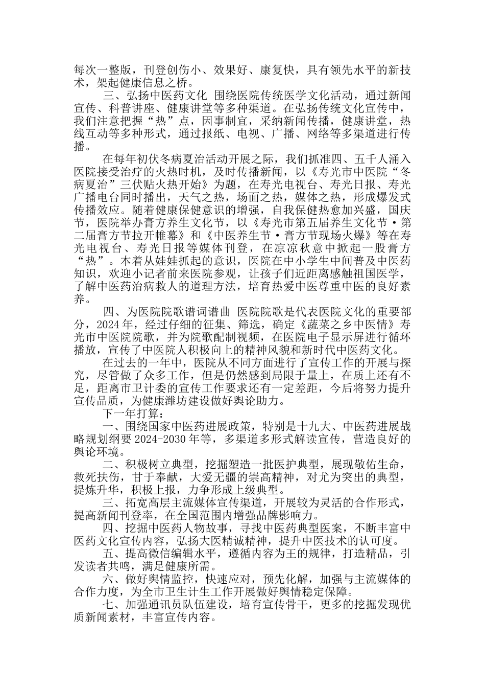 中医药文化建设工作总结_第2页