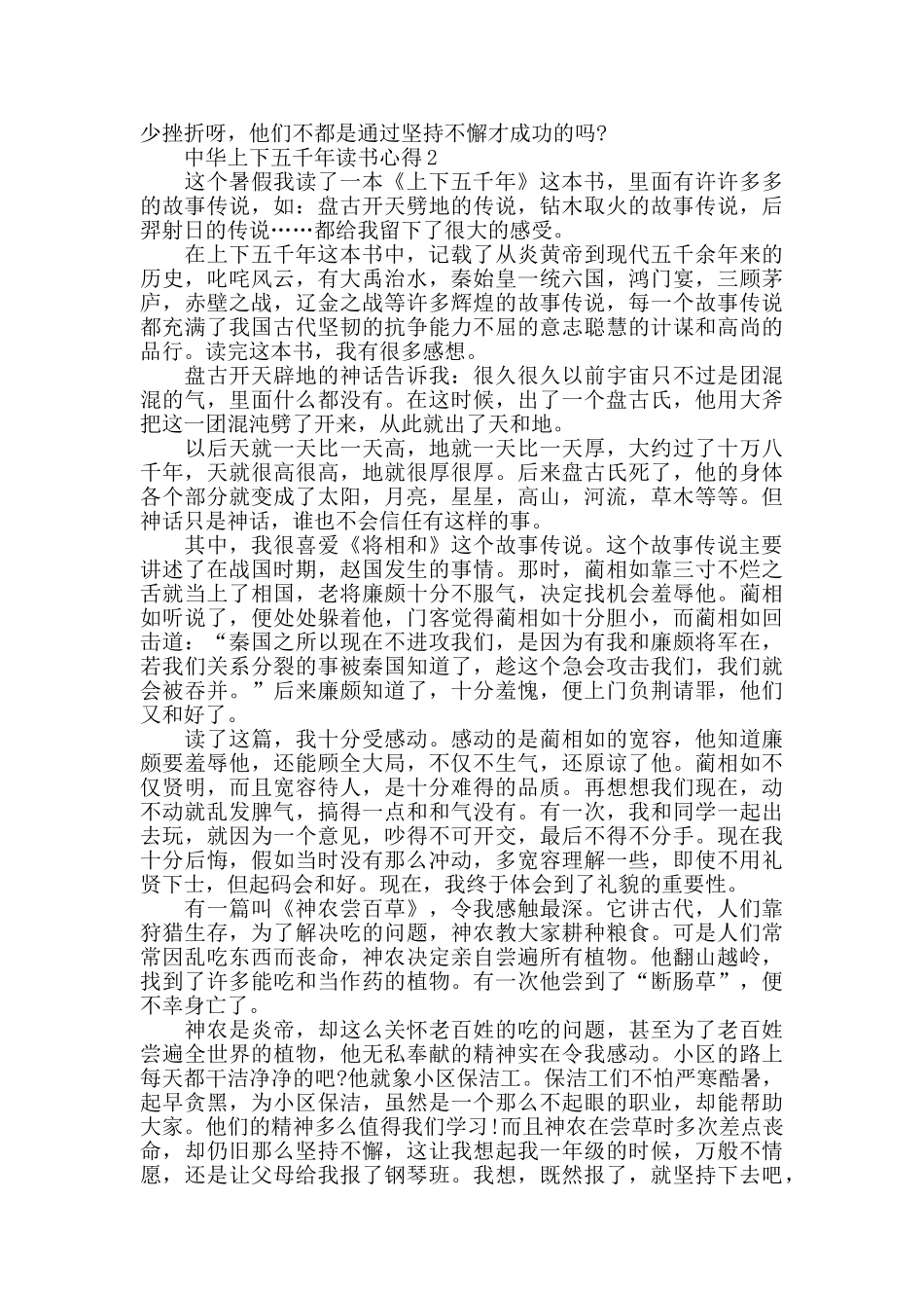 中华上下五千年读书心得优质作文五篇_第2页