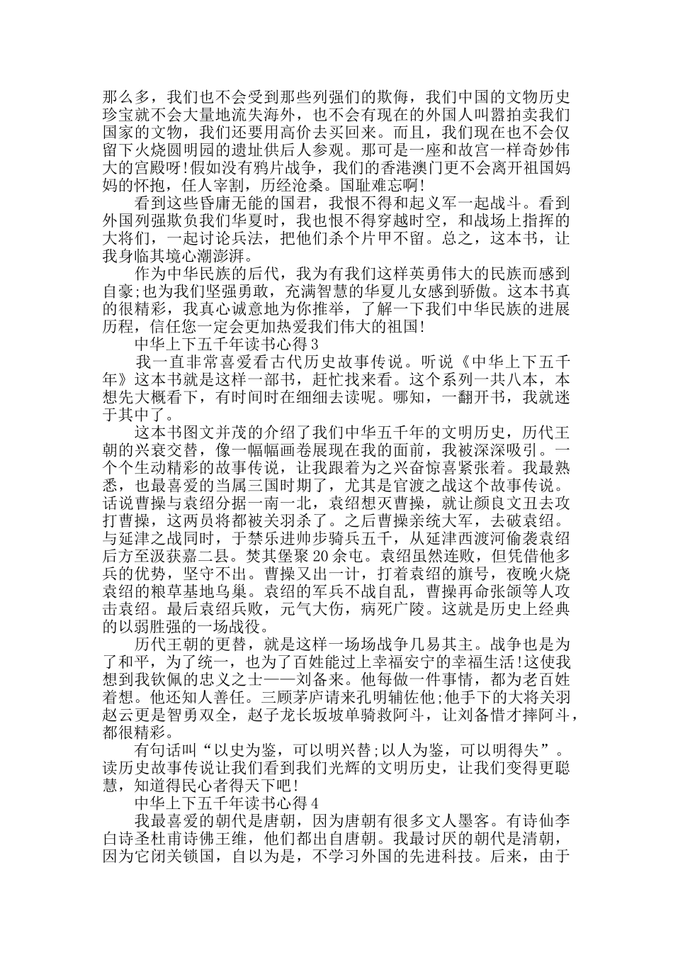中华上下五千年读书心得五篇精选作文_第2页