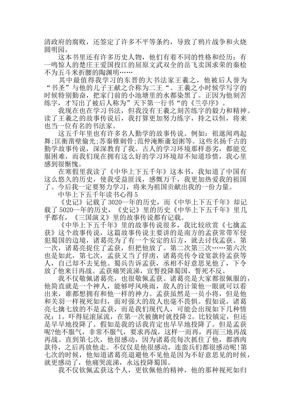 中华上下五千年读书心得五篇精选作文_第3页