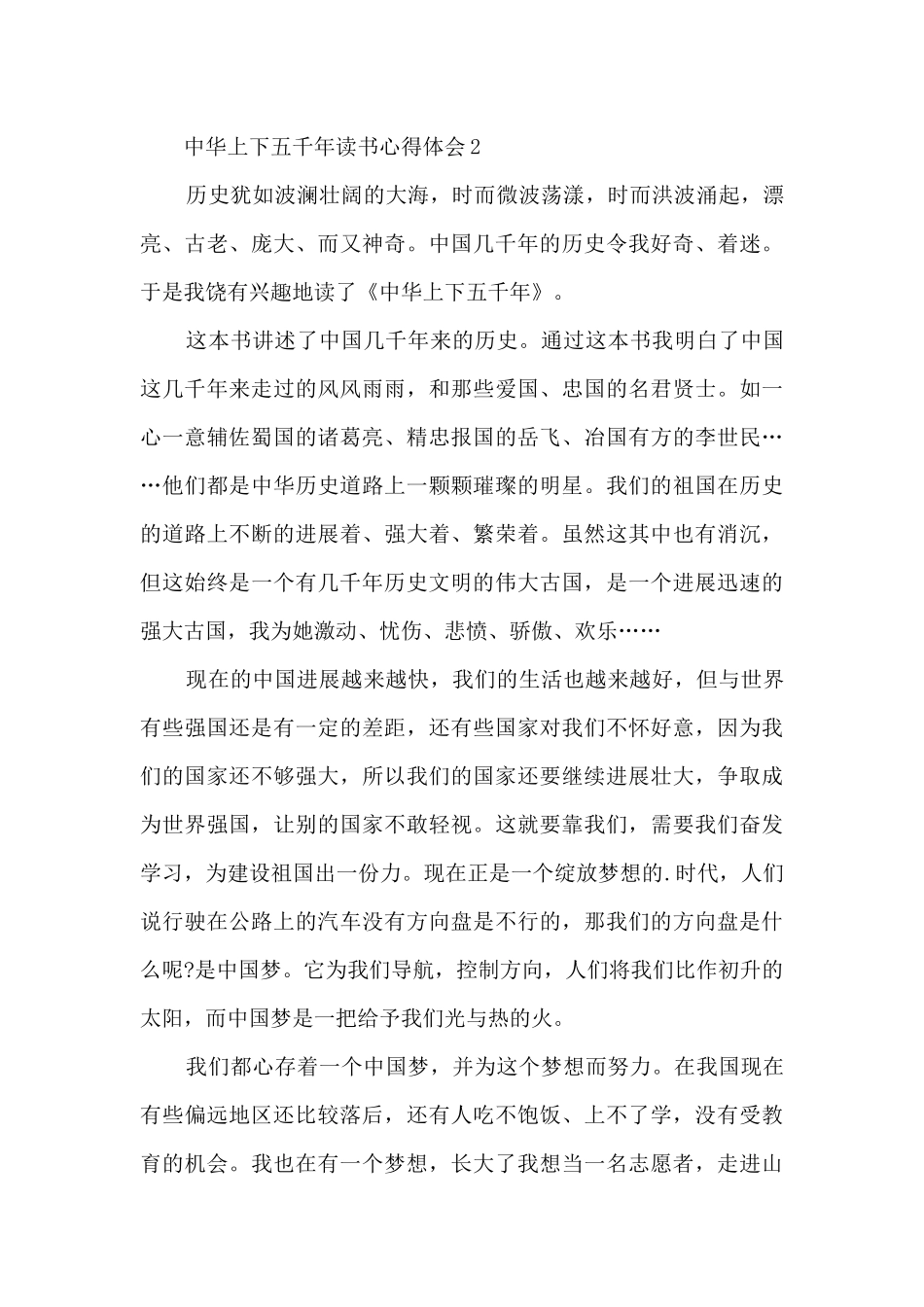 中华上下五千年读书心得体会_第2页