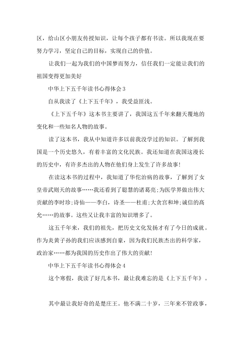 中华上下五千年读书心得体会_第3页