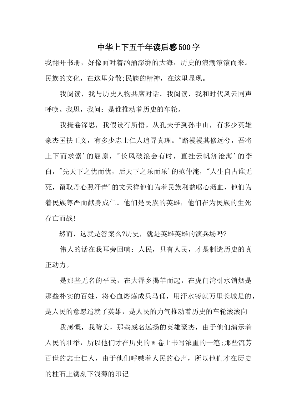 中华上下五千年读后感500字_第1页