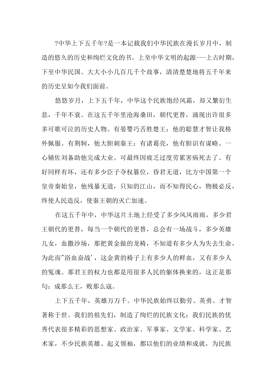 中华上下五千年读后感追忆历史展望未来_第2页