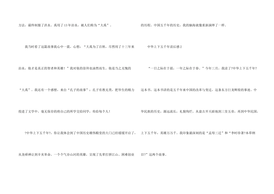 中华上下五千年读后感400字（10篇）_第2页