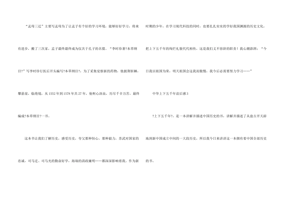 中华上下五千年读后感400字（10篇）_第3页