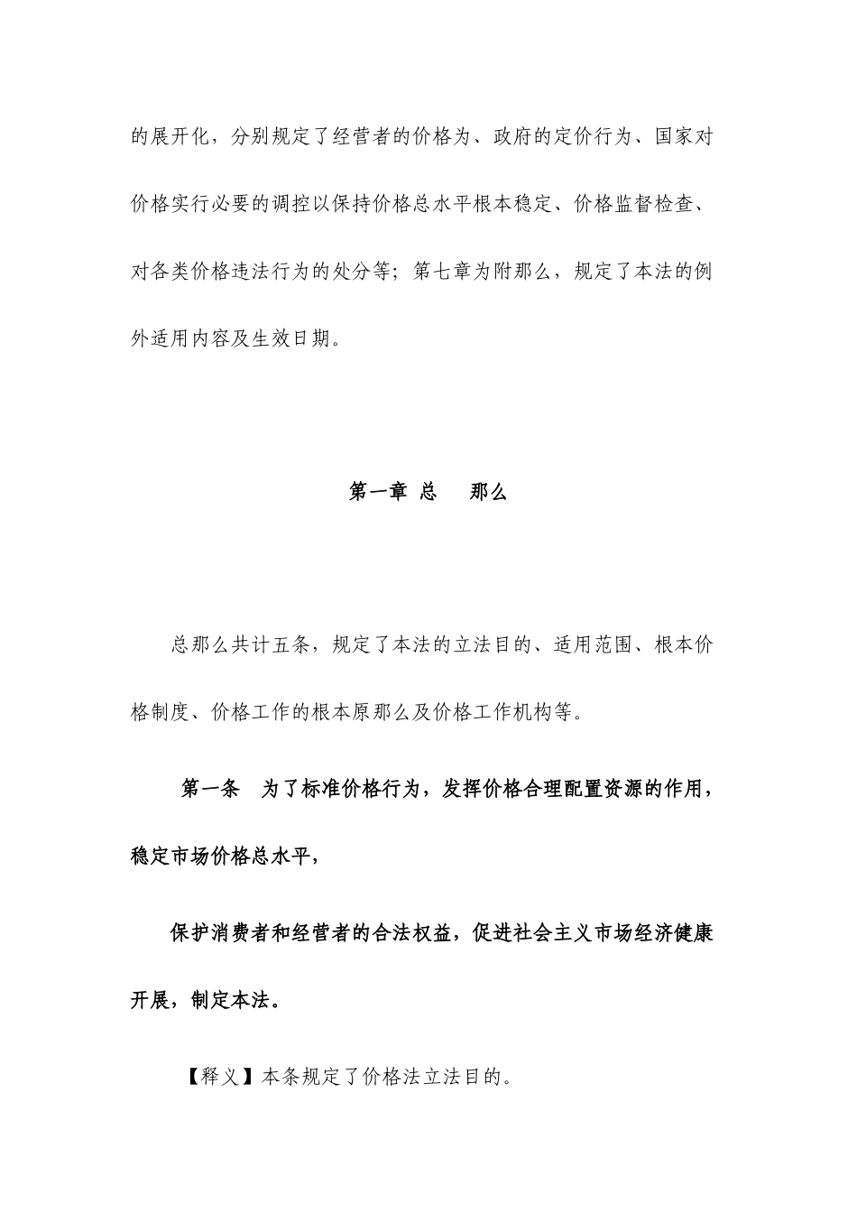 中华人民共和国价格法释义_第2页