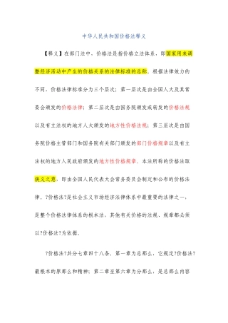 中华人民共和国价格法释义