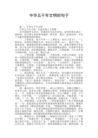 中华五千年文明的句子