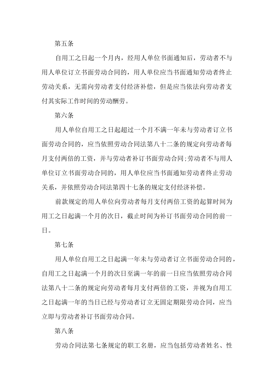 中华人民共和国劳动合同法2024年最新_第2页