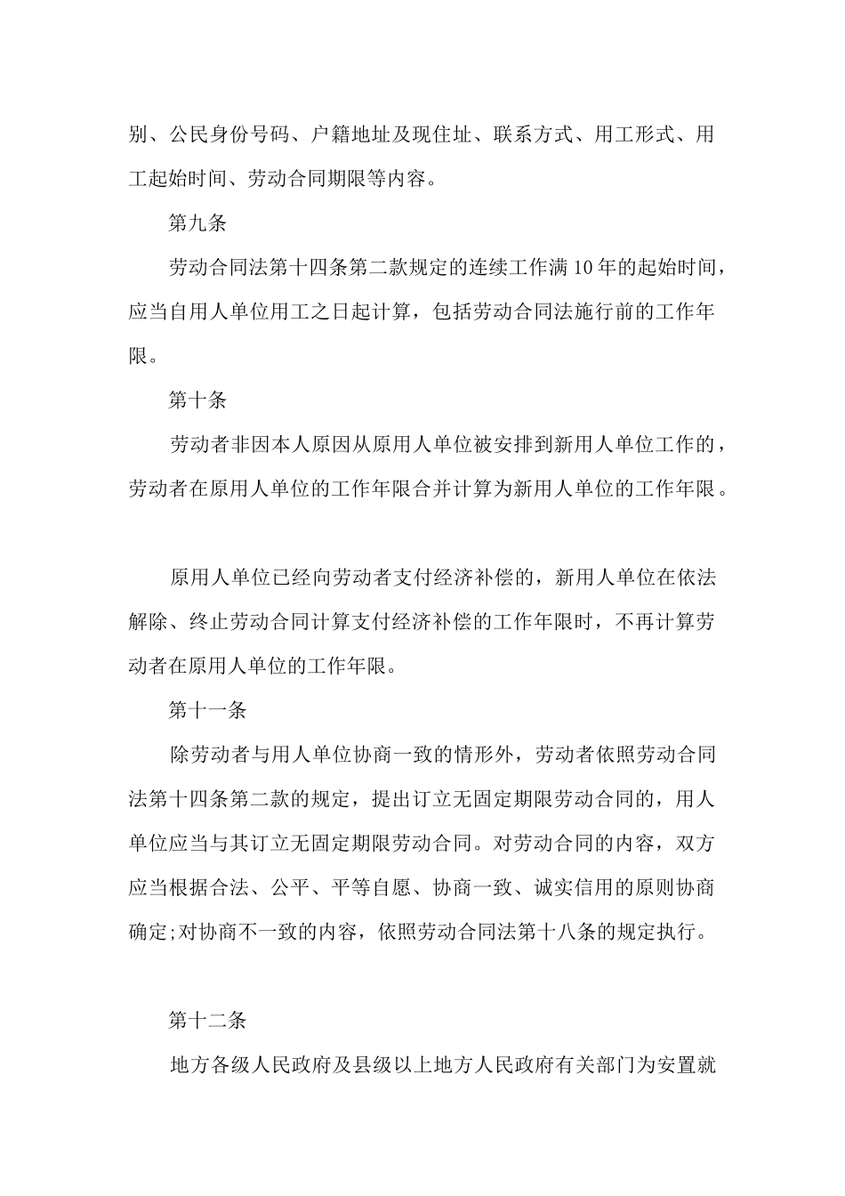 中华人民共和国劳动合同法2024年最新_第3页