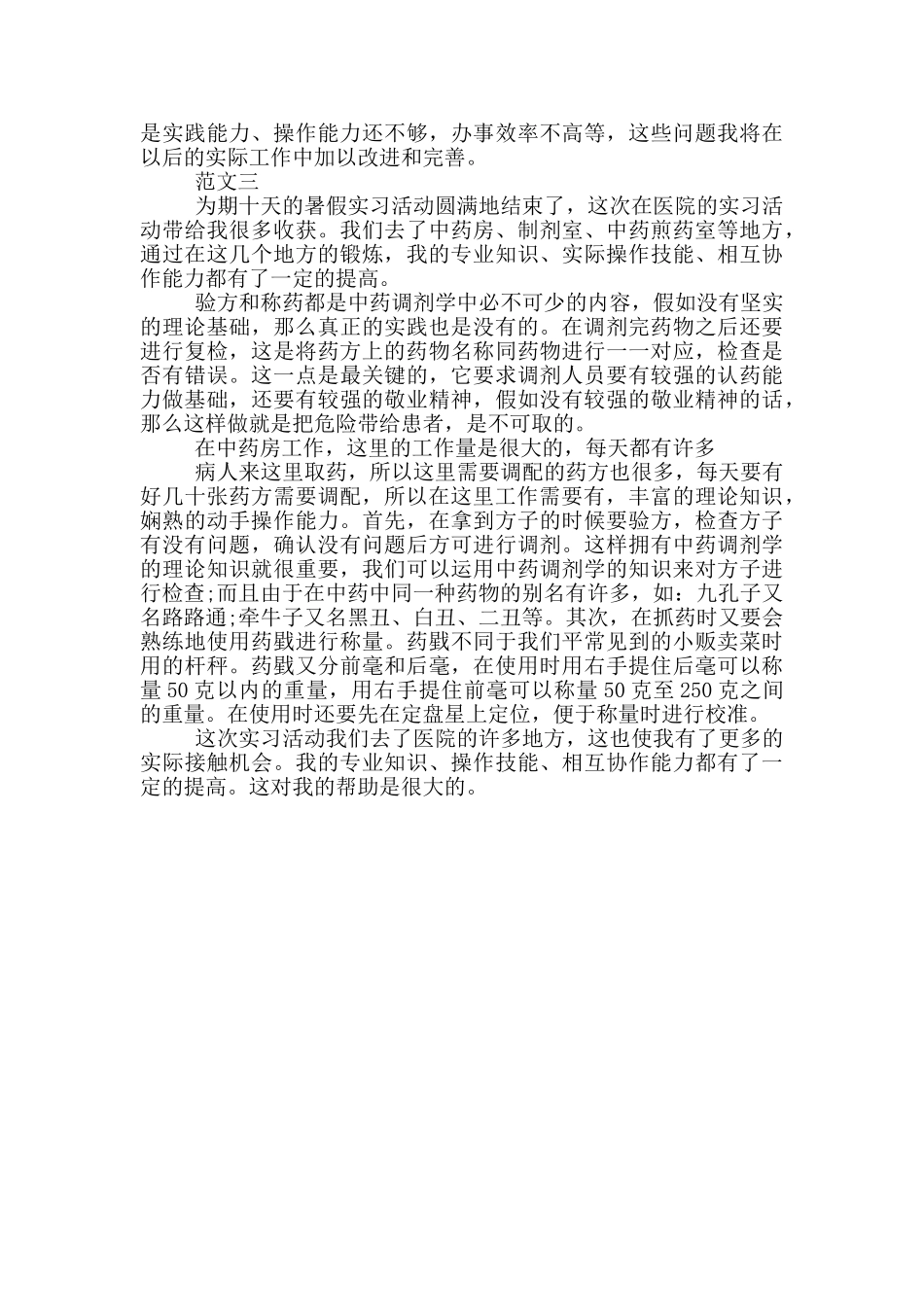 中医院中药房工作总结_第2页