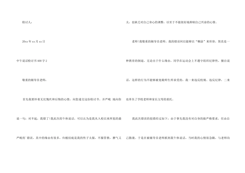 中午说话检讨书400字4篇_第2页