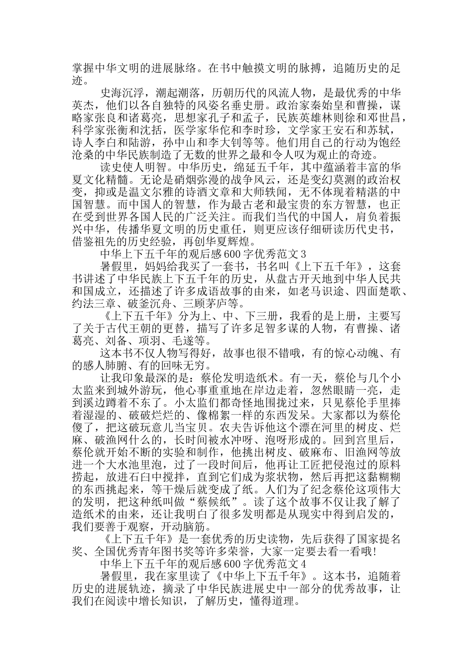 中华上下五千年观后感600字优秀范文大全_第2页