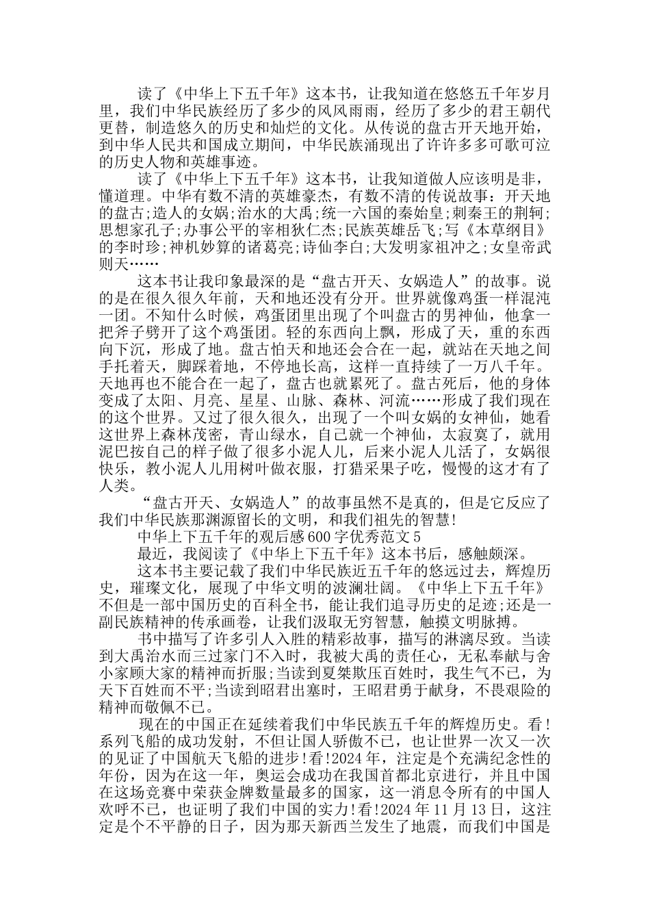 中华上下五千年观后感600字优秀范文大全_第3页
