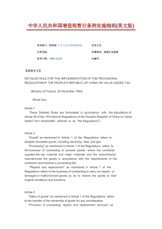 中华人民共和国增值税暂行条例实施细则