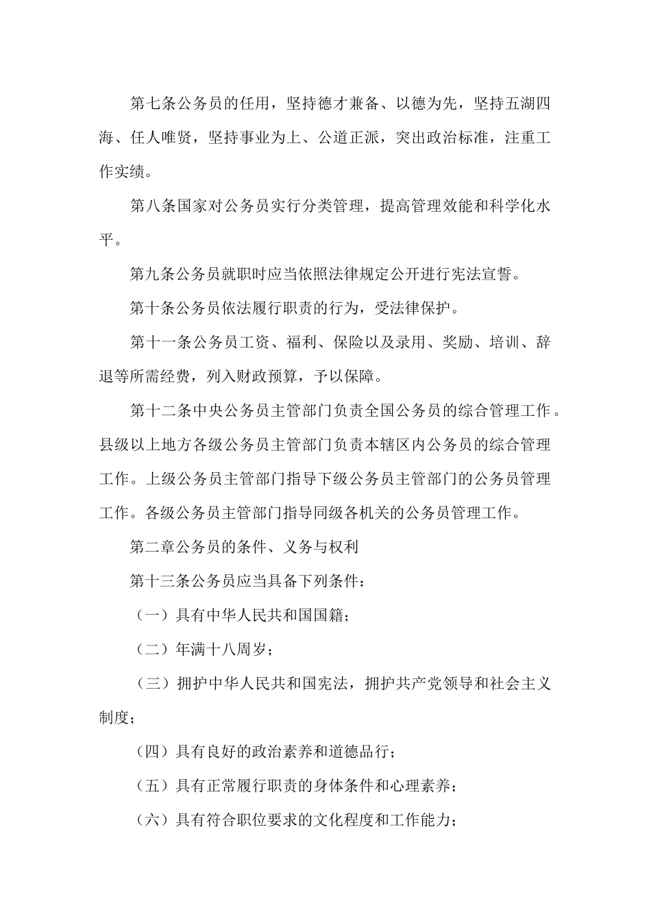 中华人民共和国公务员法_第2页