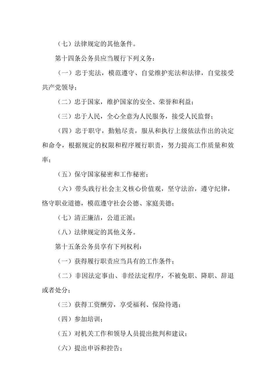 中华人民共和国公务员法_第3页