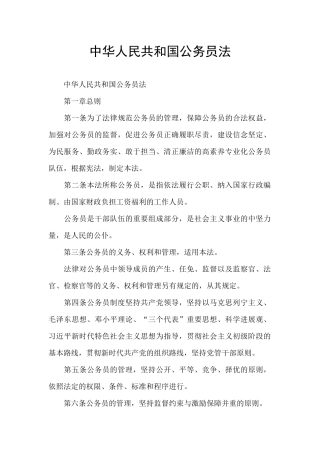 中华人民共和国公务员法