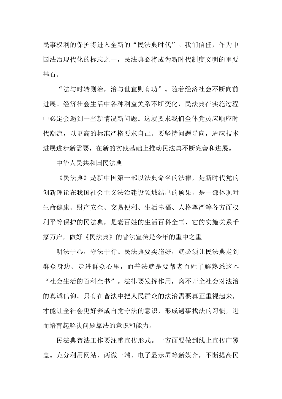 中华人民共和国民法典_第2页