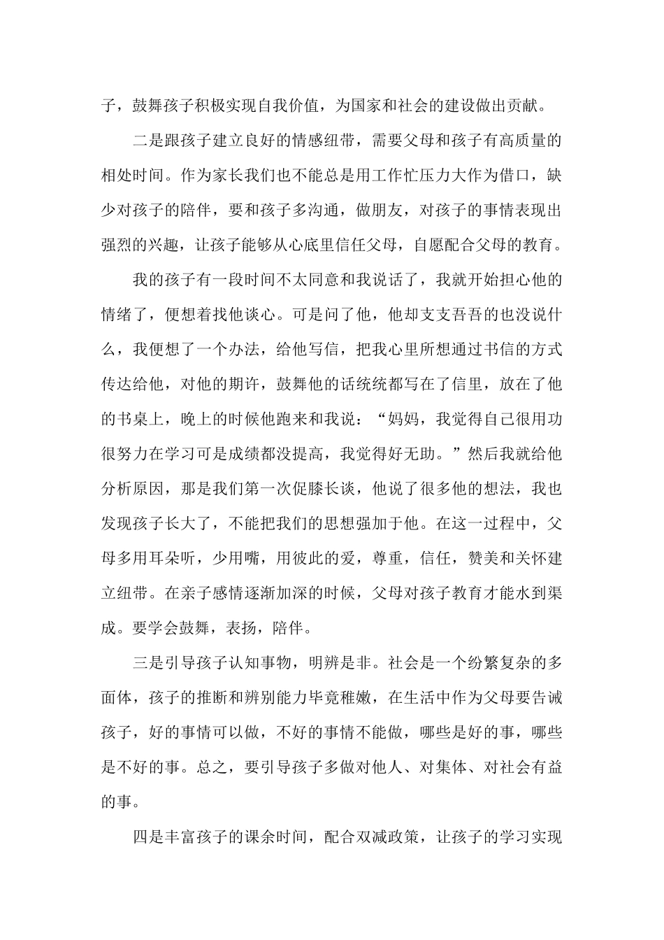 中华人民共和国家庭教育促进法读后感经典范文五篇_第2页