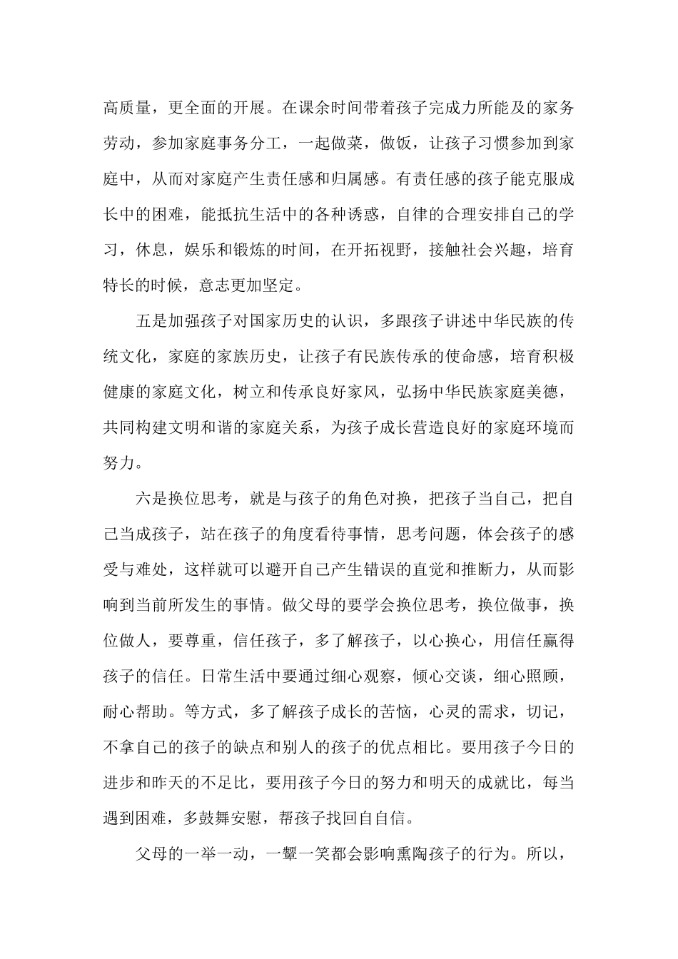 中华人民共和国家庭教育促进法读后感经典范文五篇_第3页