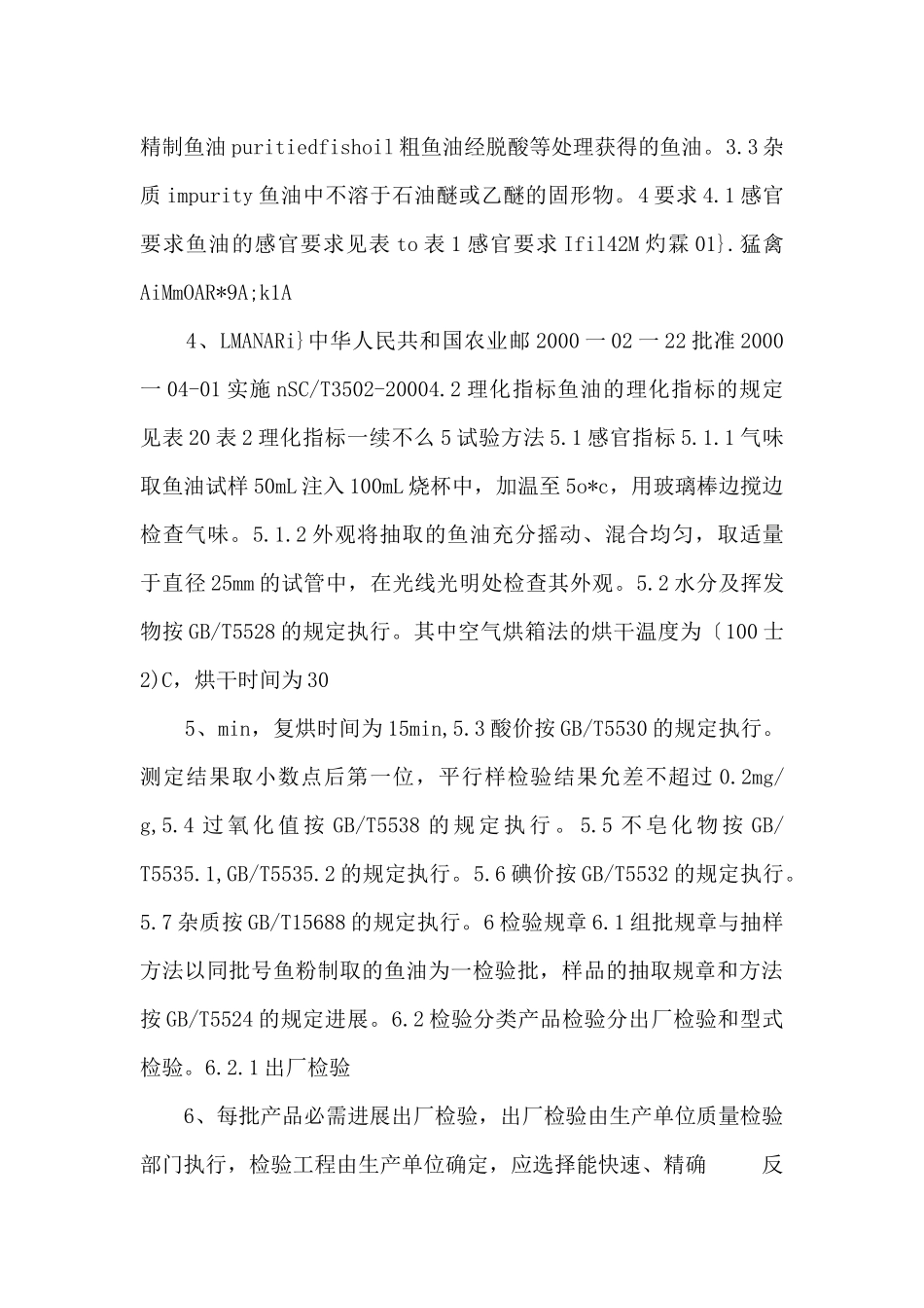 中华人民共和国水产行业标准SCT_第2页