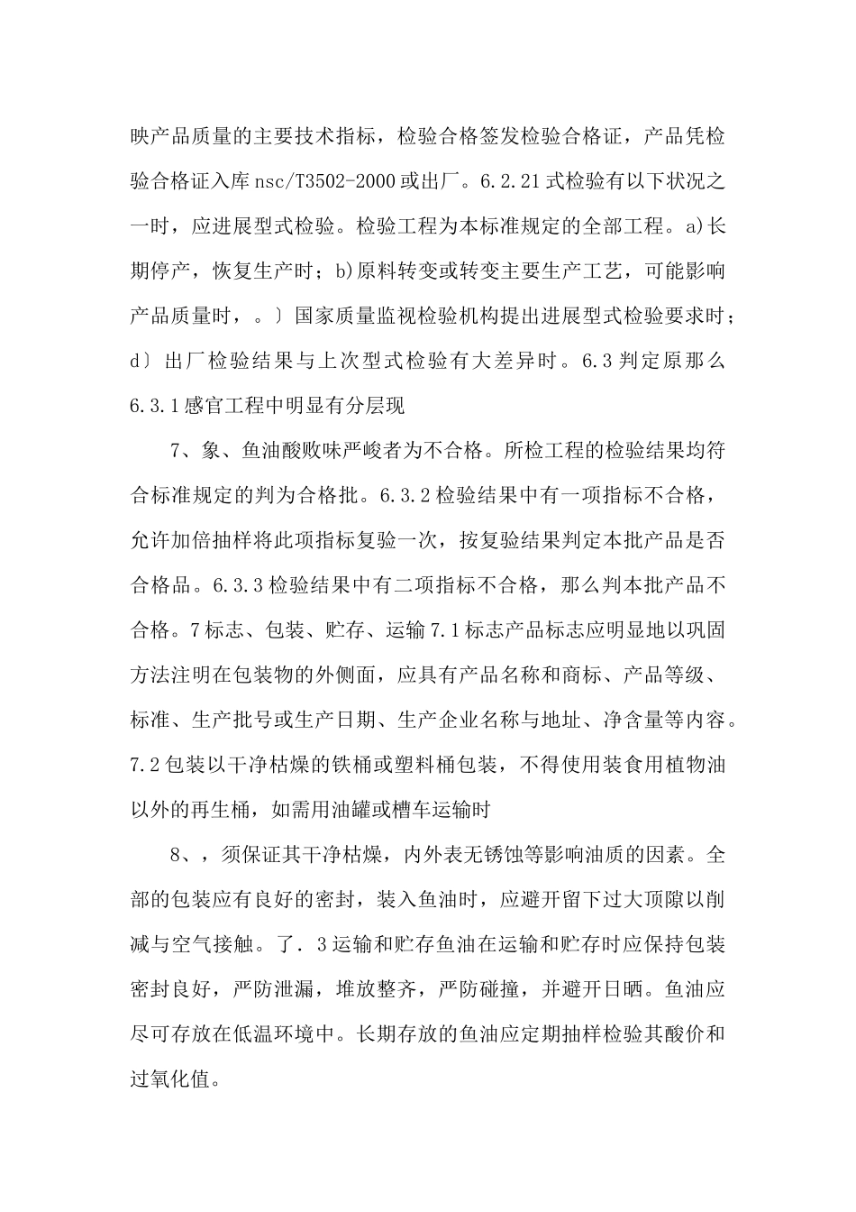 中华人民共和国水产行业标准SCT_第3页