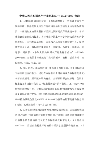 中华人民共和国水产行业标准SCT