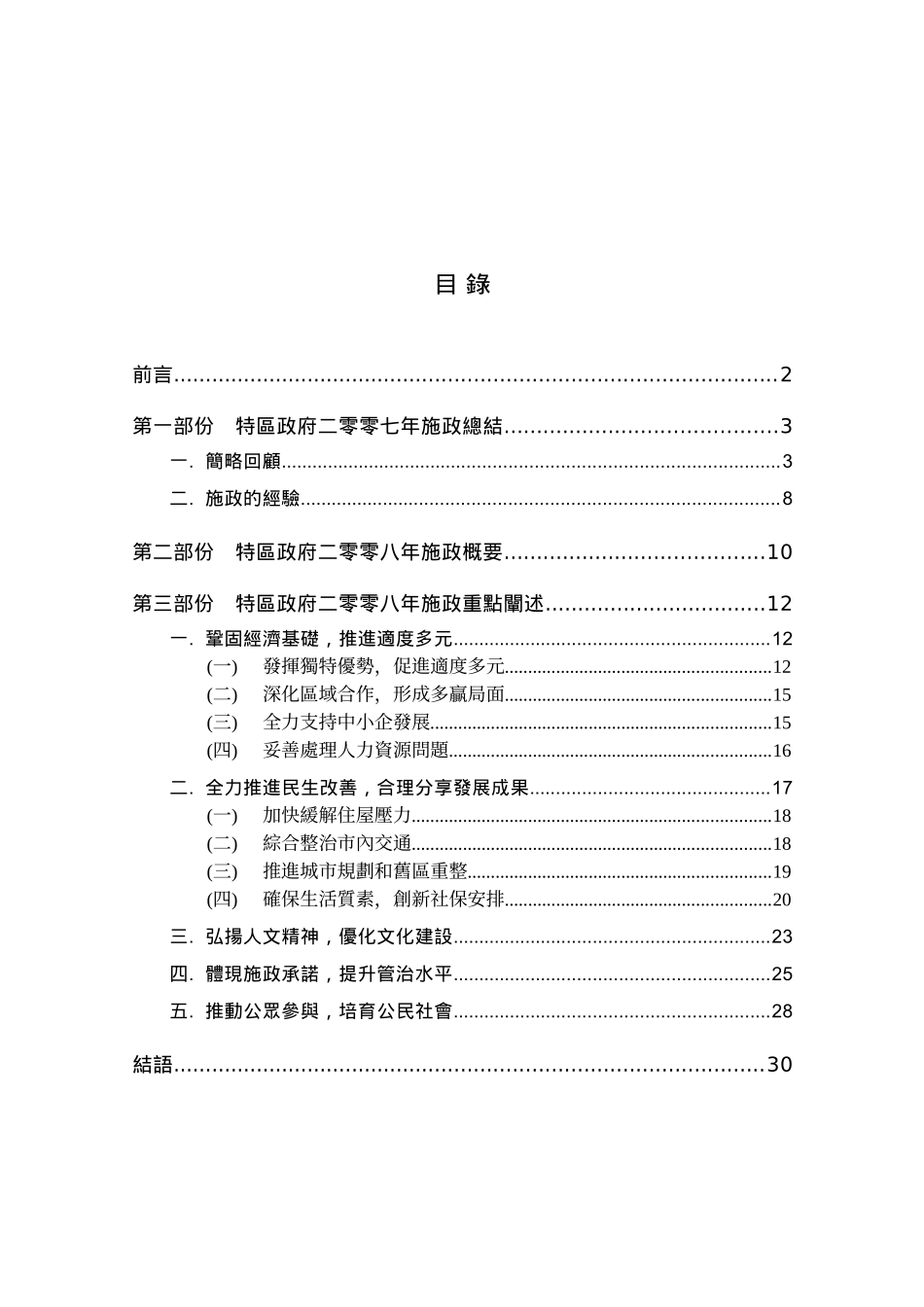 中华人民共和国澳门特别行政区政府_第1页