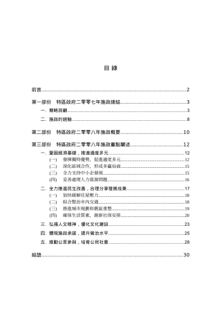 中华人民共和国澳门特别行政区政府