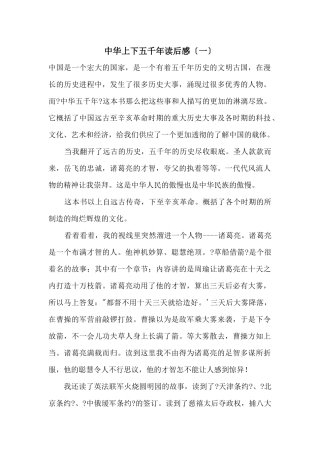 中华上下五千年读后感（一）