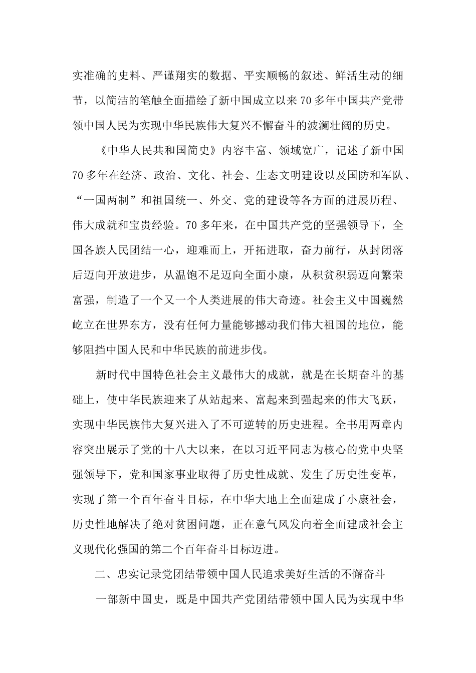 中华人民共和国简史心得体会集合10篇_第3页