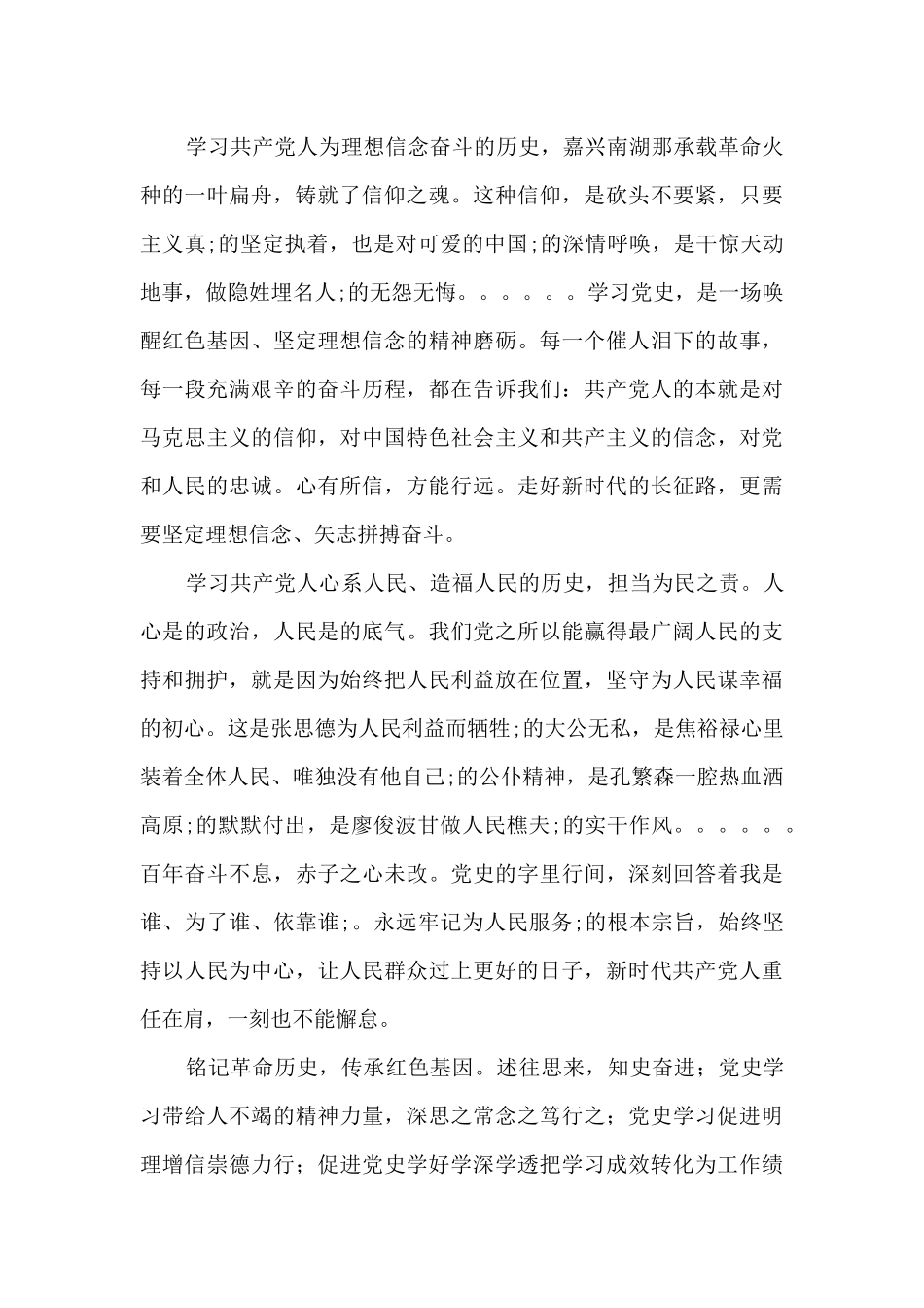 中华人民共和国简史读书笔记范文六篇_第2页