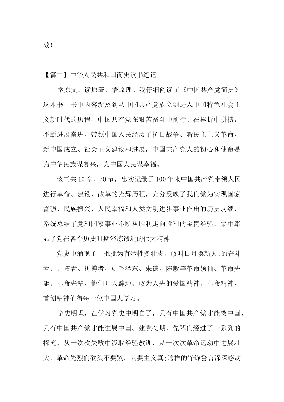 中华人民共和国简史读书笔记范文六篇_第3页