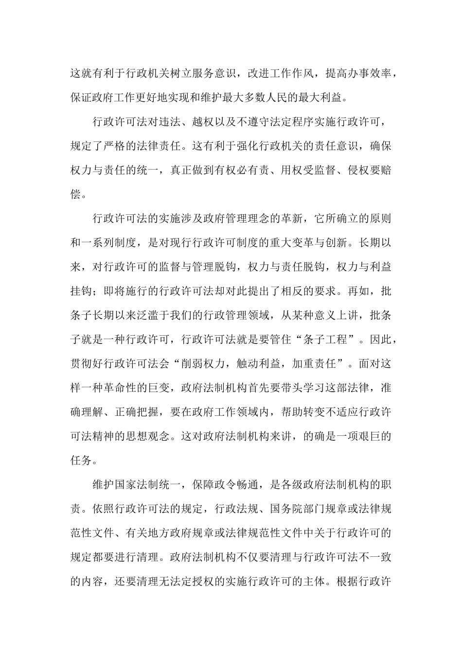 中华人民共和国行政许可法心得体会_第3页