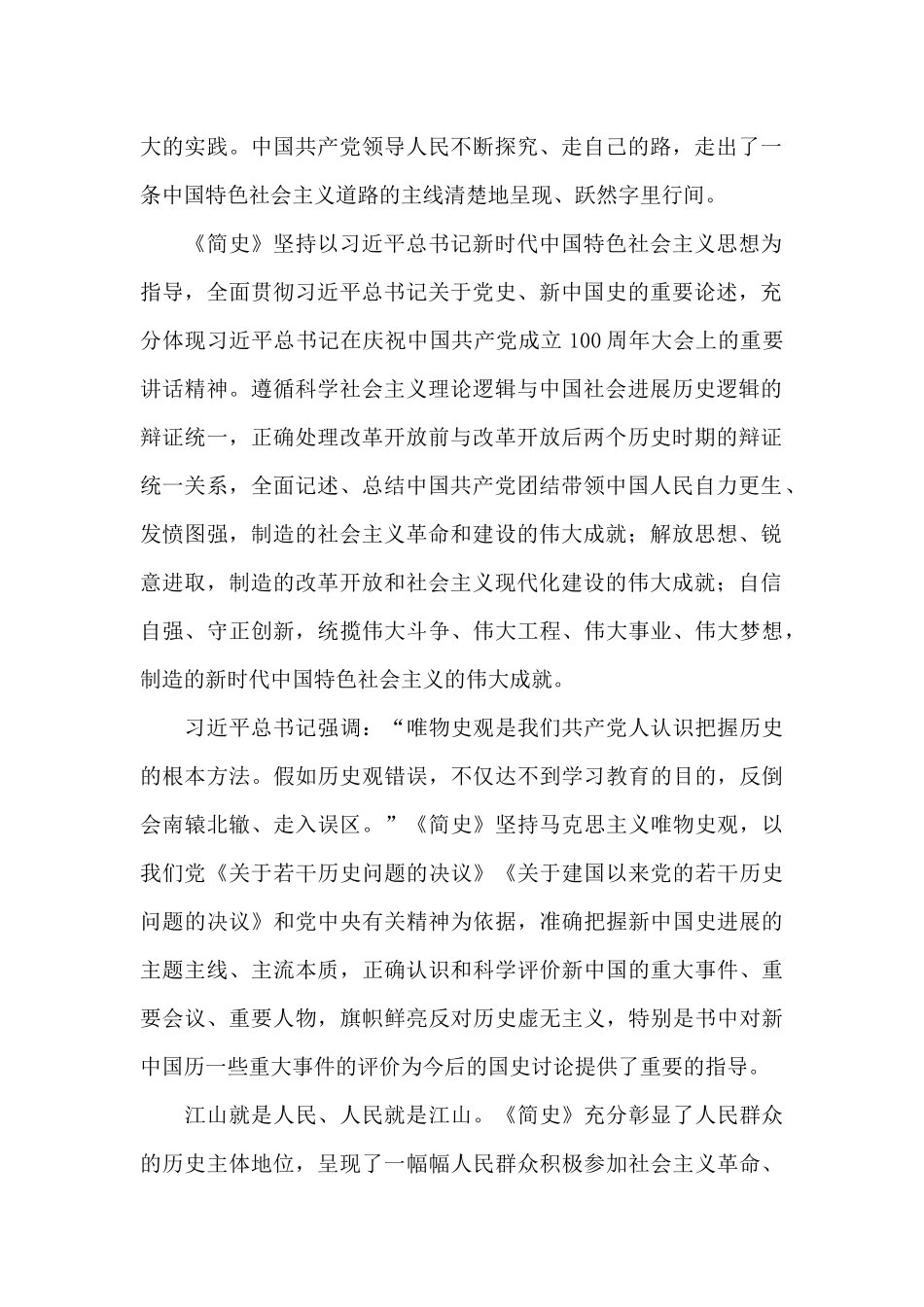 中华人民共和国简史心得体会精选五篇范文_第2页