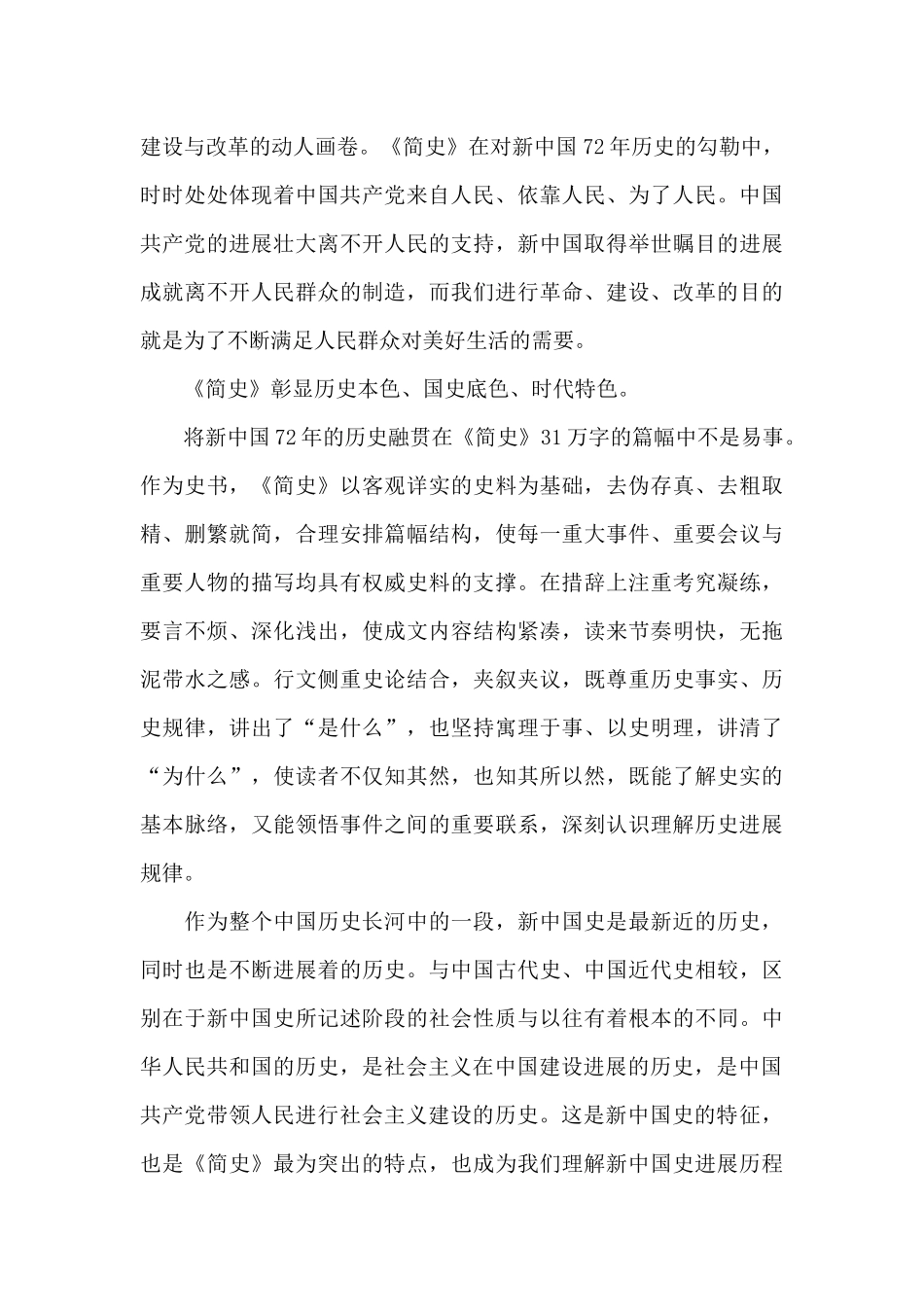 中华人民共和国简史心得体会精选五篇范文_第3页