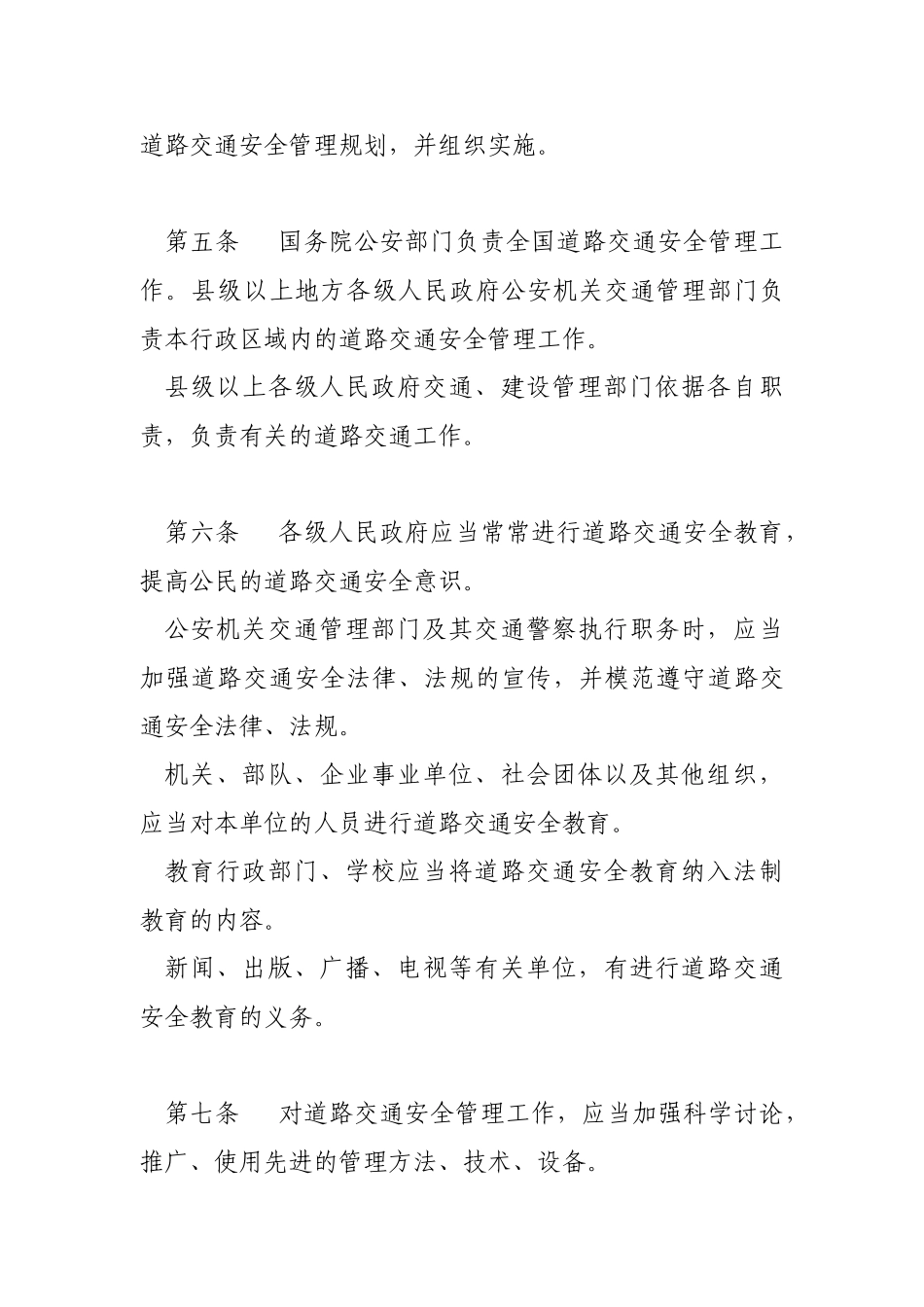 中华人民共和国道路交通安全法_第2页